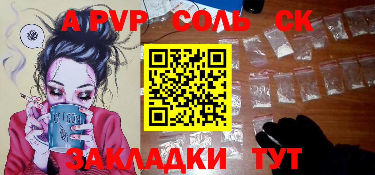 Alpha PVP Соль  Вход с VPN  Уссурийск  APVP крисы CK 