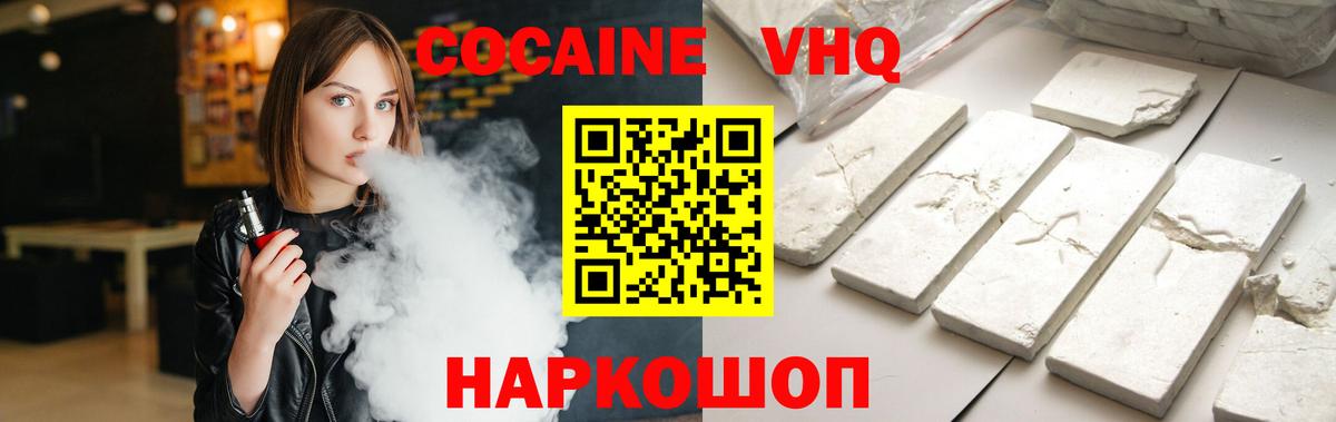 Кокаин 97% Уссурийск