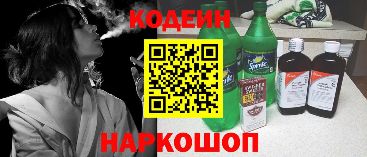 Уссурийск  Кодеин Purple Drank  Вход с VPN 