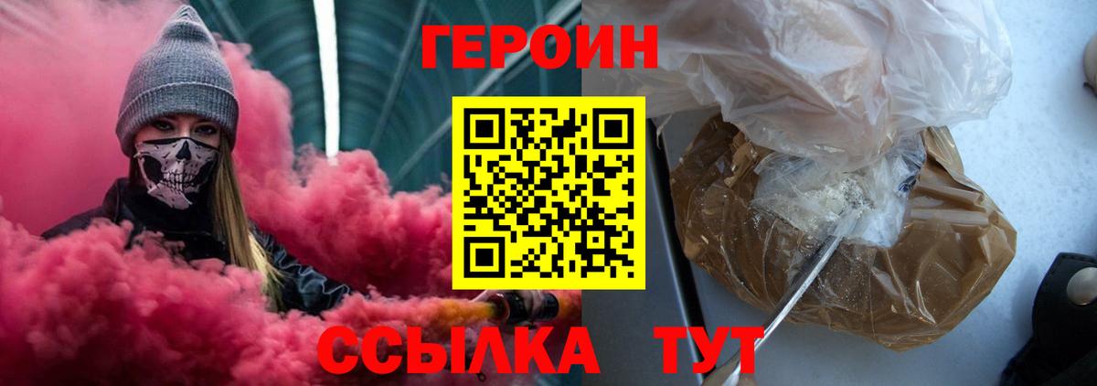 Героин афганец Уссурийск