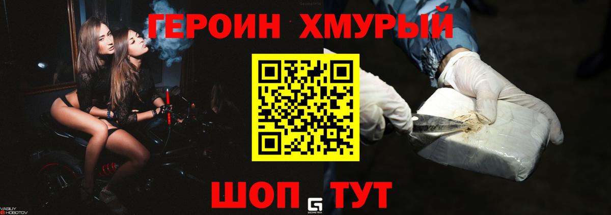 ГЕРОИН  Вход с VPN  Уссурийск  ГЕРОИН белый 