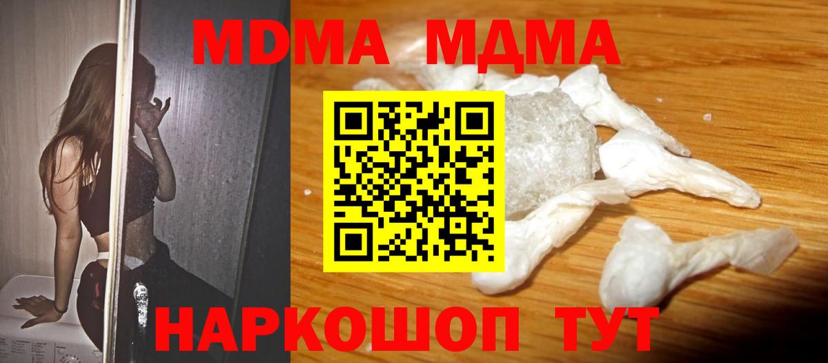 Уссурийск  МДМА crystal  Вход с VPN  МДМА  MDMA crystal 
