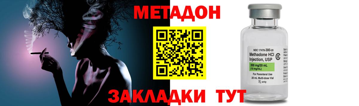 Метадон кристалл  это как зайти  Уссурийск  Метадон VHQ  Вход с VPN 