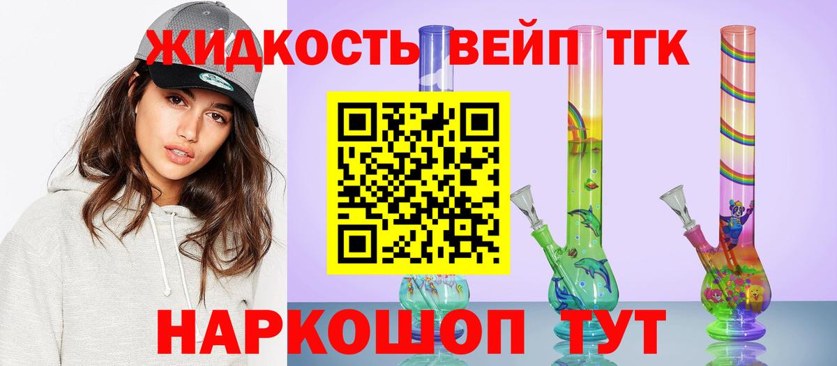 ТГК вейп  Вход с VPN  ТГК вейп с тгк  Уссурийск 
